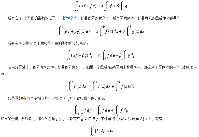 积分的运算法则