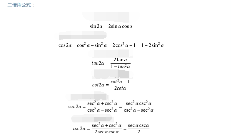 二倍角公式及推导