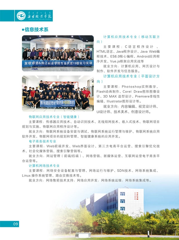 通辽职业学院2020年普通教育单独招生简章