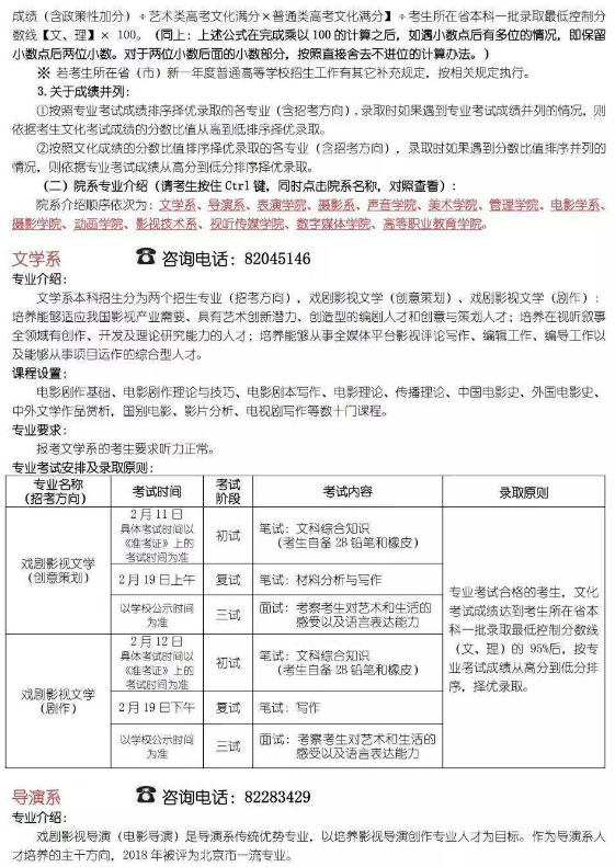 2020北京电影学院艺术类招生简章