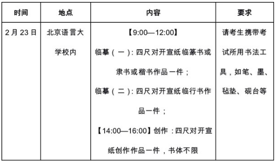 北京语言大学2020年艺术类招生简章及计划