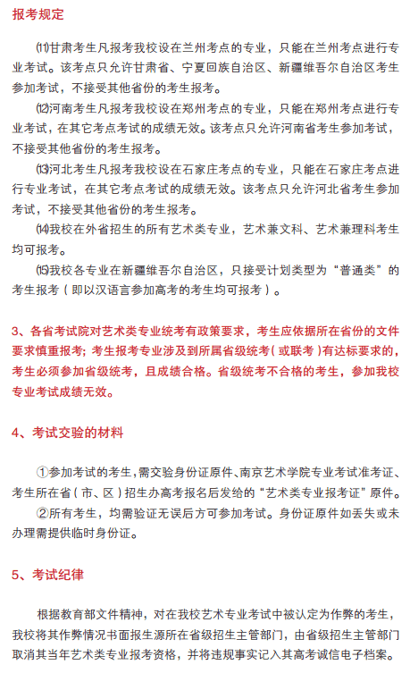 南京艺术学院2020年艺术类招生简章