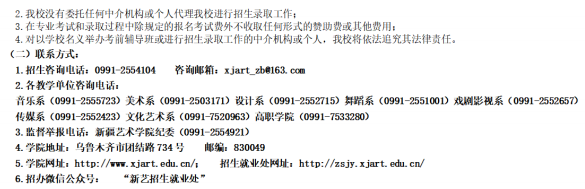 新疆艺术学院2020年艺术类招生简章