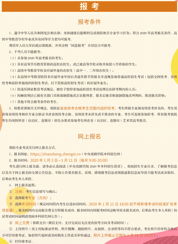 2020年中央戏剧学院校考报名及考试时间