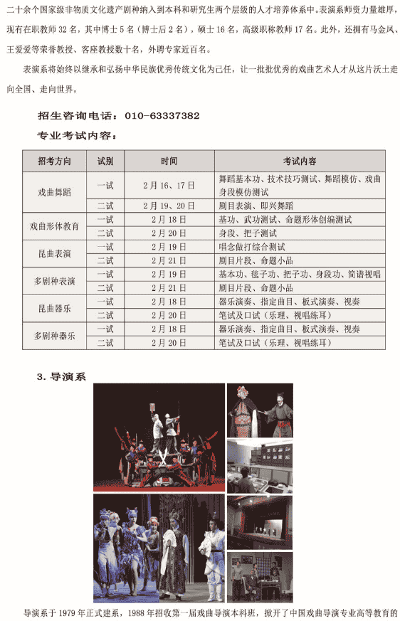 2020中国戏曲学院艺术类招生简章