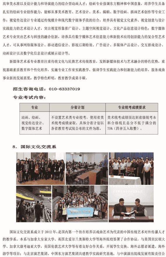 2020中国戏曲学院艺术类招生简章