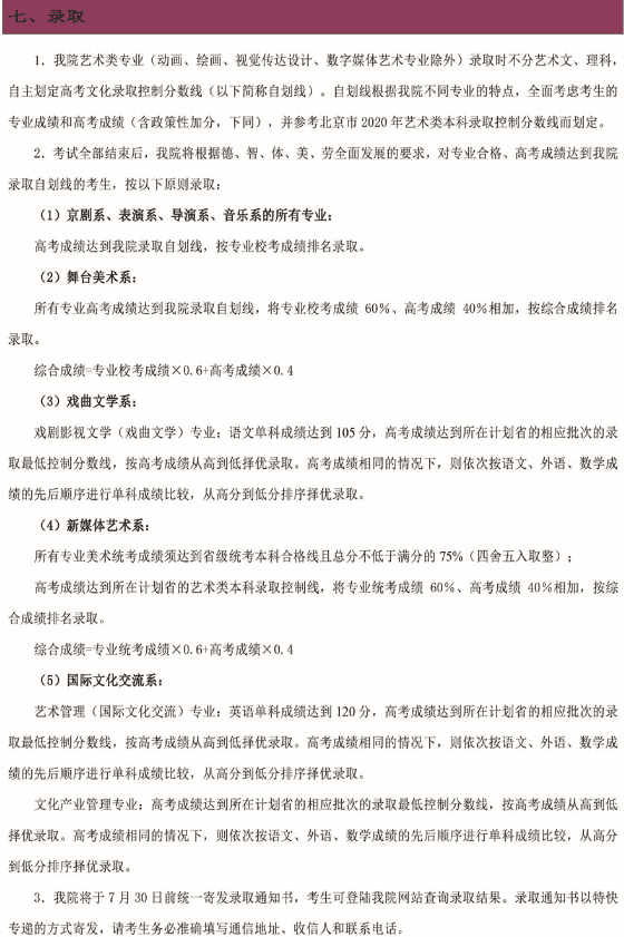 2020中国戏曲学院艺术类招生简章