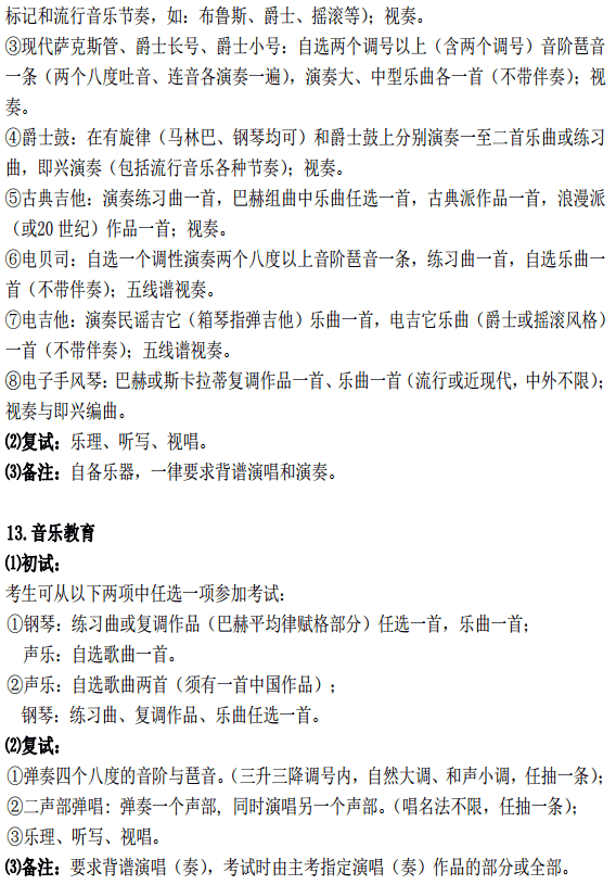 2020天津音乐学院校考招生简章及计划