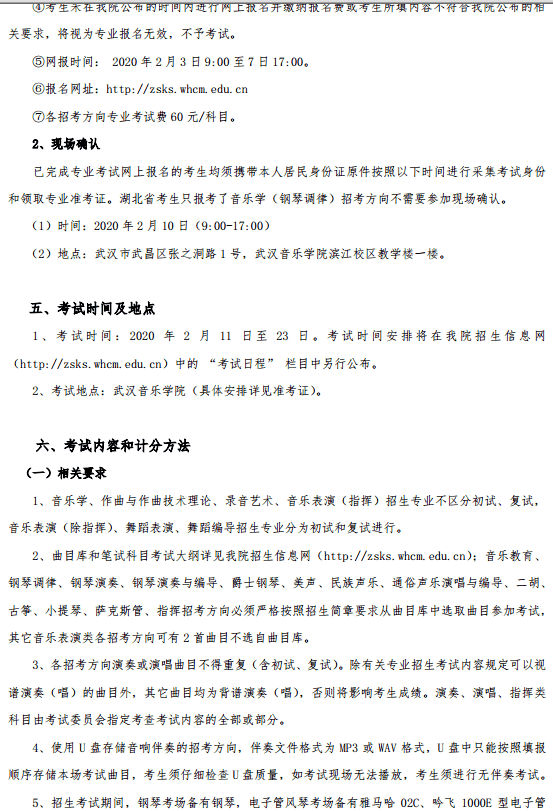 2020武汉音乐学院艺术类招生简章及专业