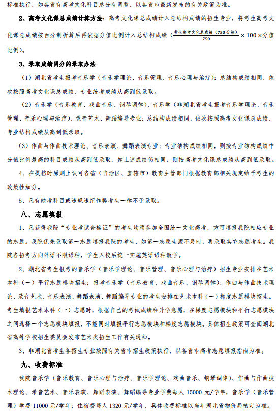 2020武汉音乐学院艺术类招生简章及专业