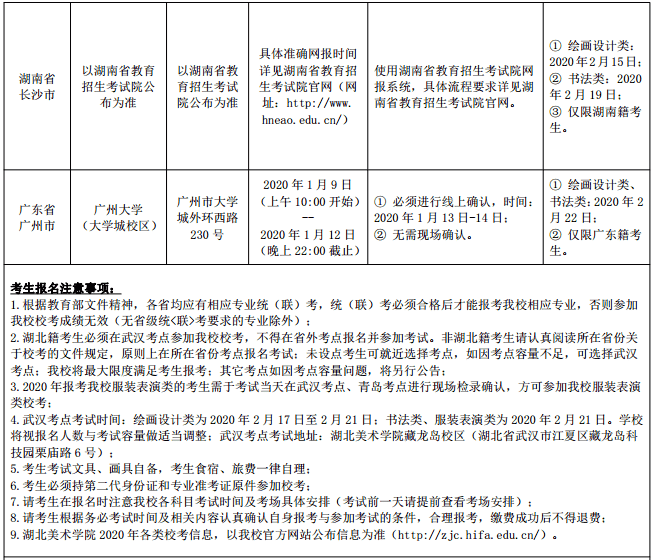 2020湖北美术学院校考报名及考试时间