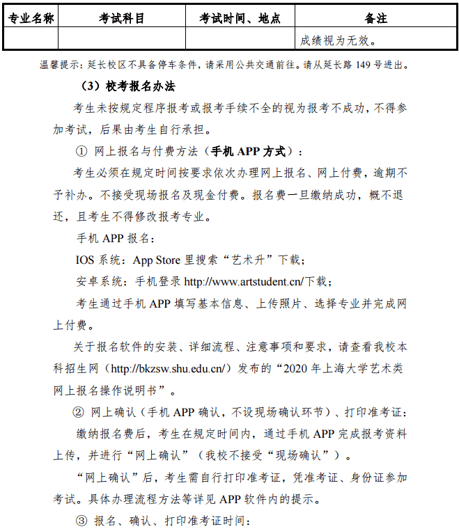 2020上海大学上海电影学院艺术类招生简章