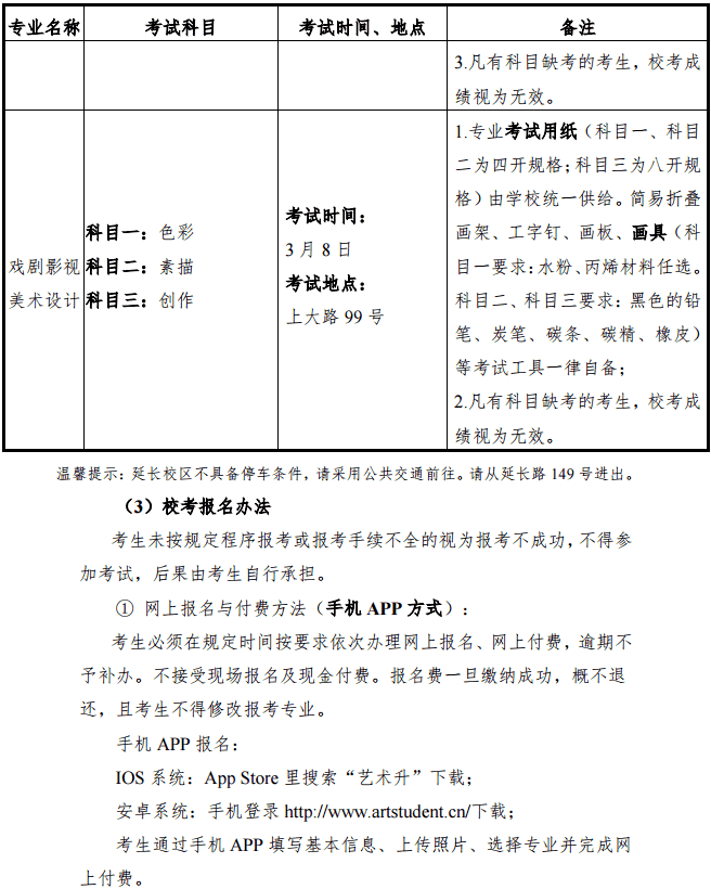 2020上海大学上海电影学院艺术类招生简章