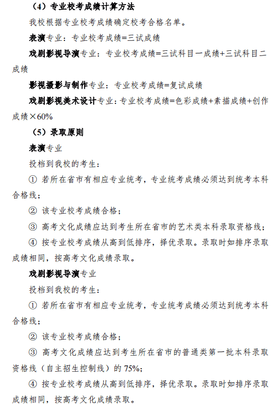 2020上海大学上海电影学院艺术类招生简章