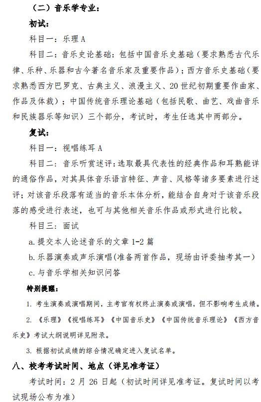 2020上海大学音乐学院艺术类招生简章