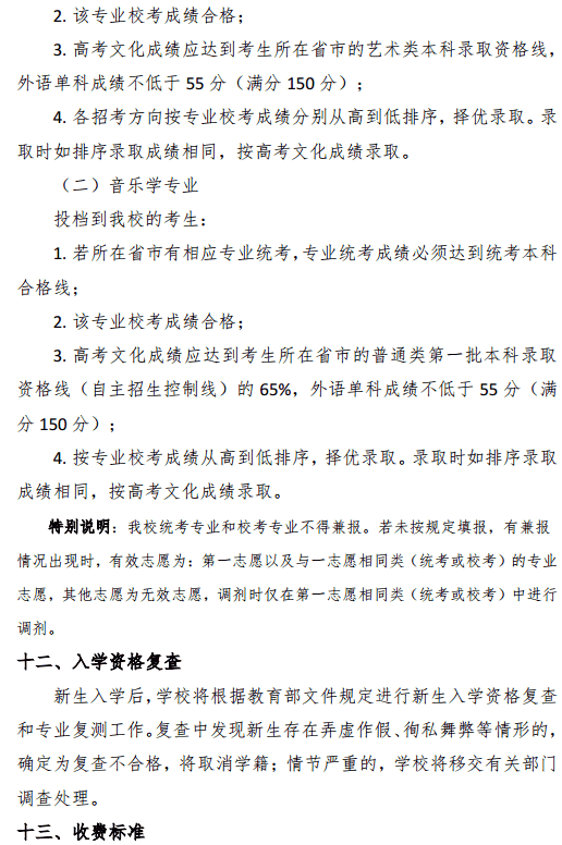 2020上海大学音乐学院艺术类招生简章