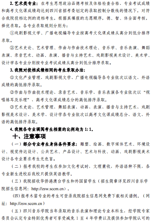 2020四川音乐学院省内艺术类招生简章