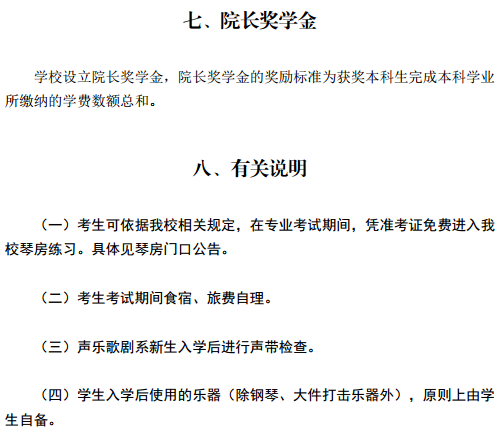 2020中国音乐学院艺术类校考招生简章