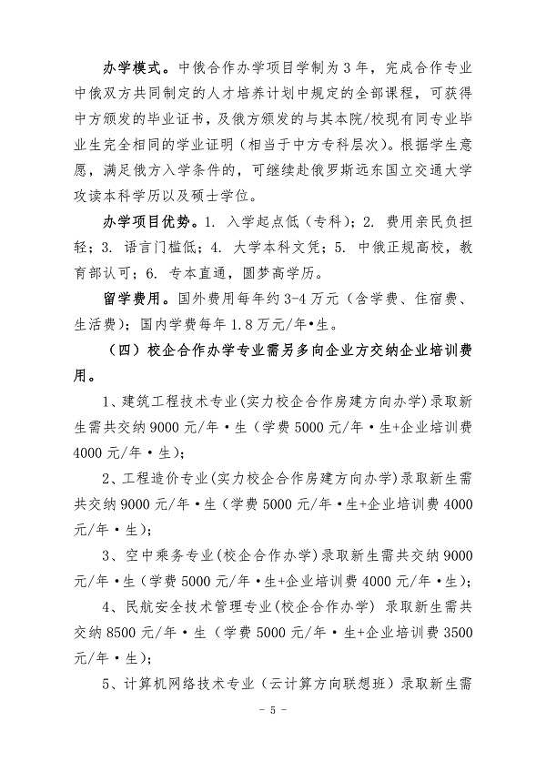 云南交通职业技术学院2020年单独招生章程