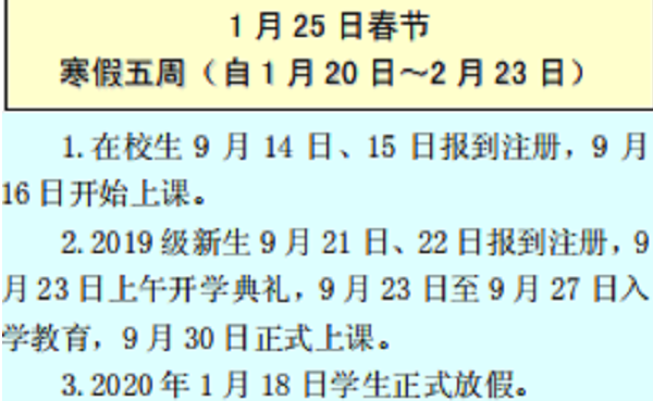 2020河北各高校寒假开学时间