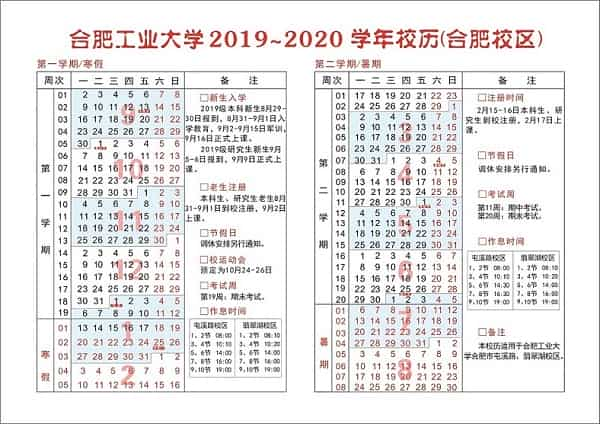 合肥工业大学寒假开学时间2020