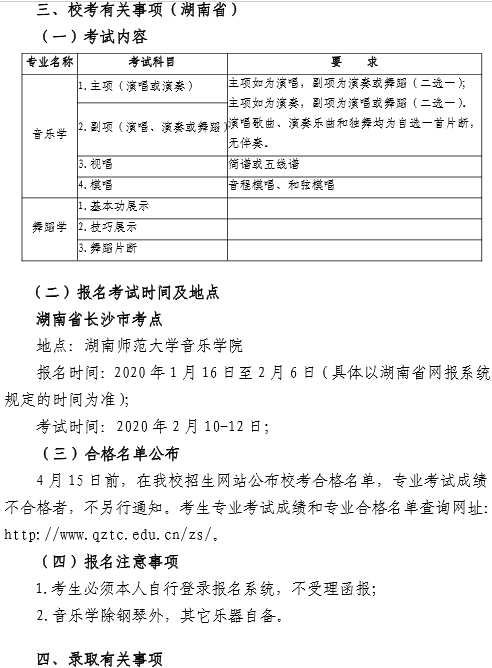 2020泉州师范学院音乐与舞蹈学院招生简章