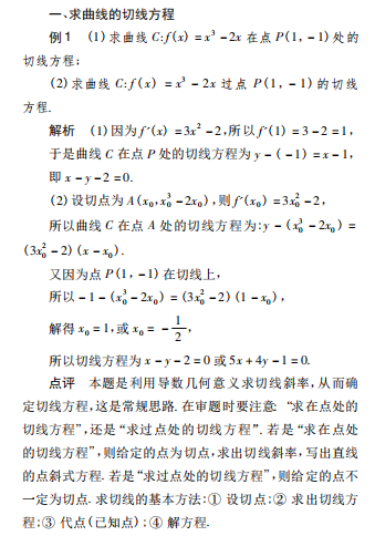 导数的几何意义解析及相关试题