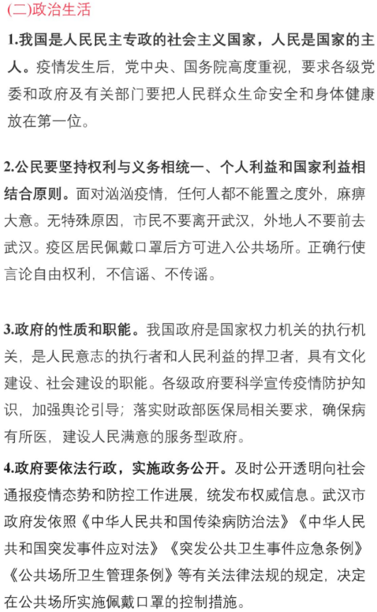 2020疫情政治高考考点有哪些