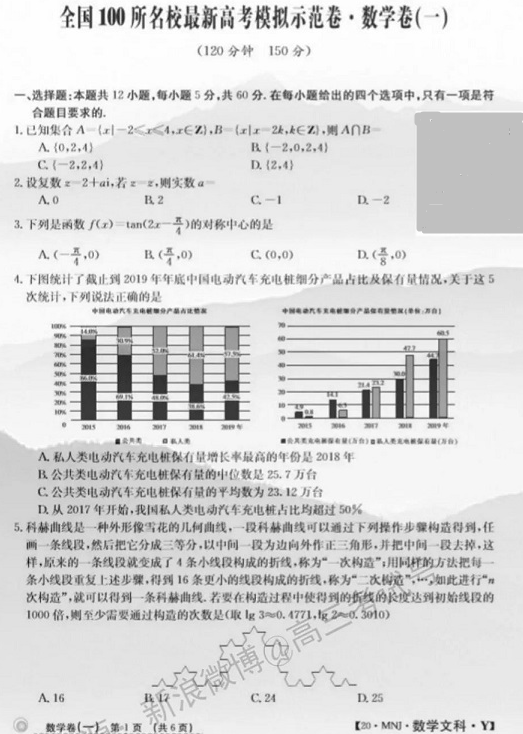 2020全国100所名校卷数学（含答案）