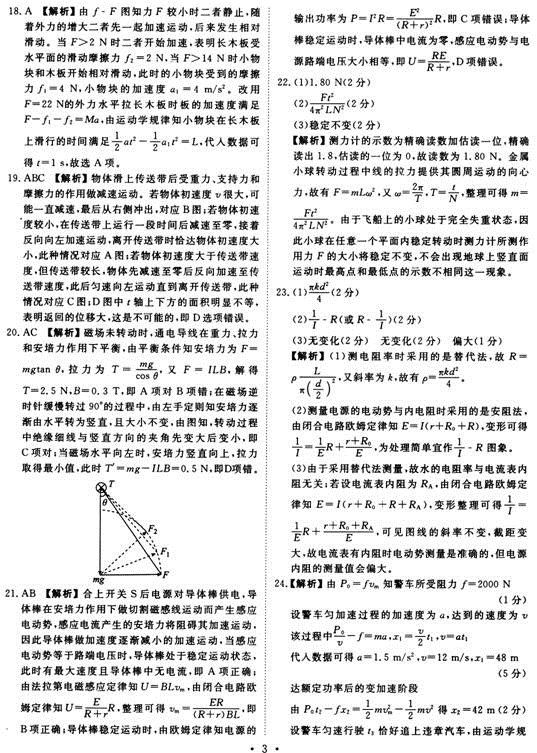 衡水金卷2020年高考模拟押题卷理综试题