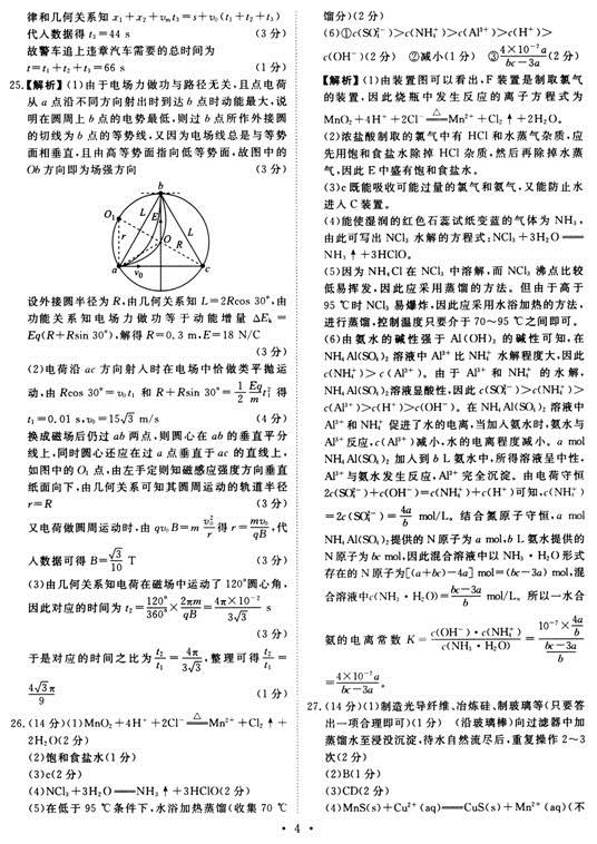 衡水金卷2020年高考模拟押题卷理综试题