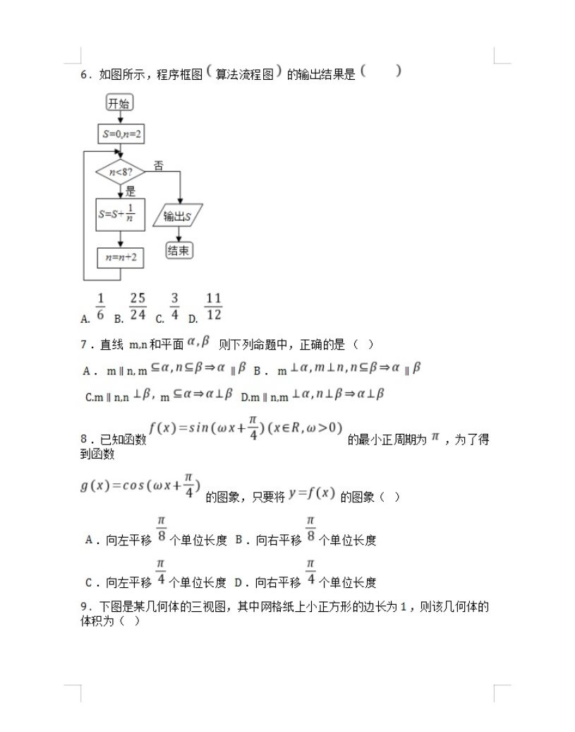 2020年福建省高考理科数学模拟试题及答案