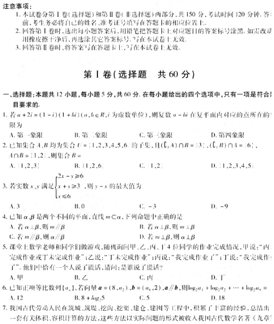 2020高三理科数学冲刺模拟试卷