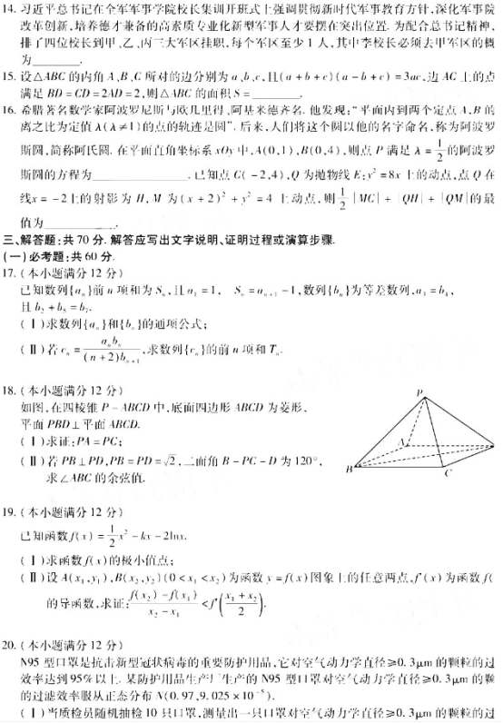 2020高三理科数学冲刺模拟试卷