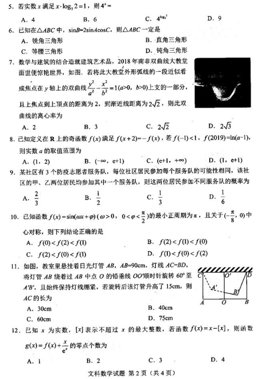 2020四川高考文科数学模拟试卷