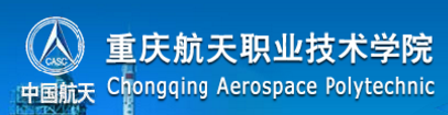 重庆航天职业技术学院实力怎么样
