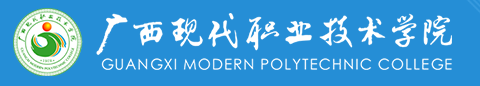 广西现代职业技术学院怎么样 全国排名第几