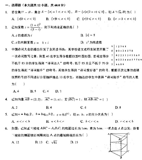 2020河北衡水中学高三文科数学模拟试题