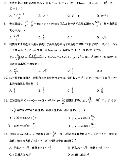 2020河北衡水中学高三文科数学模拟试题