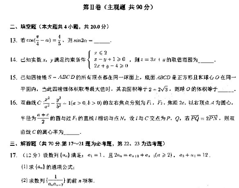 2020河北衡水中学高三文科数学模拟试题