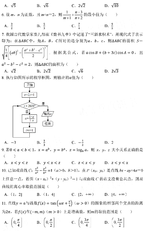 2020河北衡水中学高三理科数学模拟试题