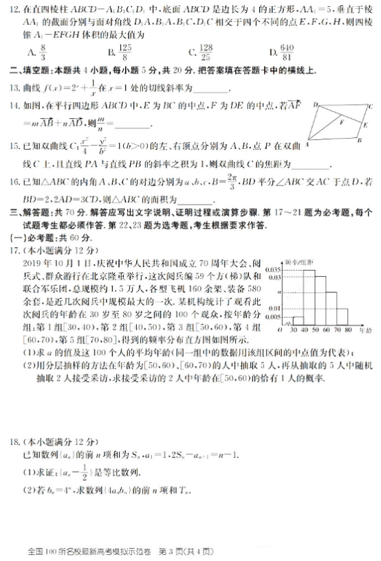 2020全国100所名校文科数学模拟卷及答案