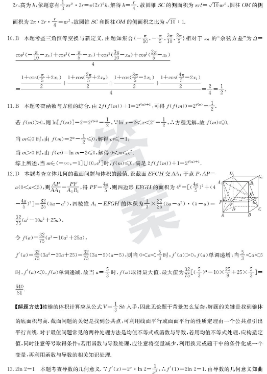 2020全国100所名校文科数学模拟卷及答案