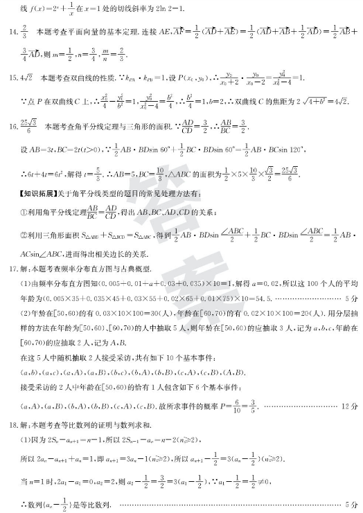 2020全国100所名校文科数学模拟卷及答案