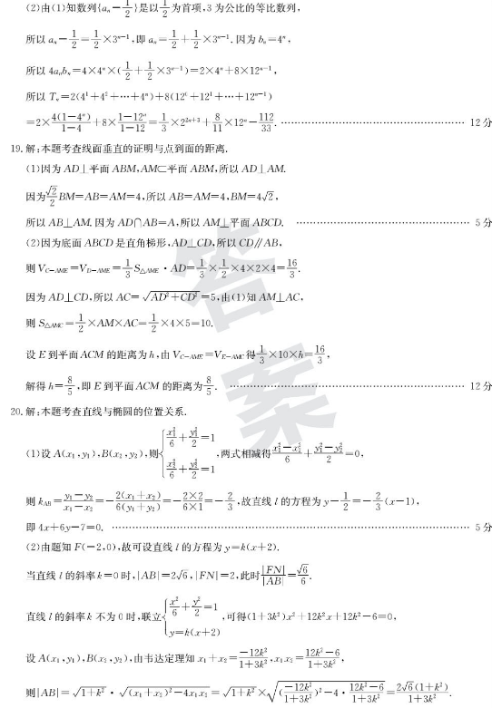 2020全国100所名校文科数学模拟卷及答案