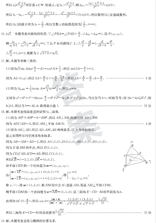 2020全国100所名校理科数学模拟卷（含答案）