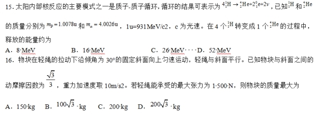 2020全国理科综合能力测试题