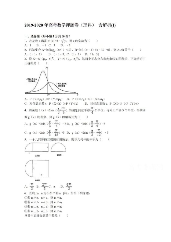 2020全国高考理科数学押题卷