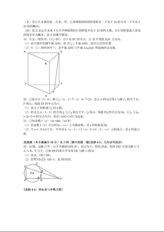 2020全国高考理科数学押题卷