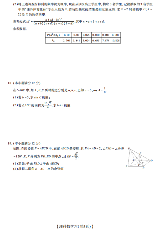 2020届广西高三理科数学模拟测试试题